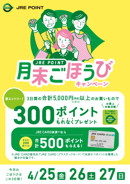 4月の月末ごほうびキャンペーン！