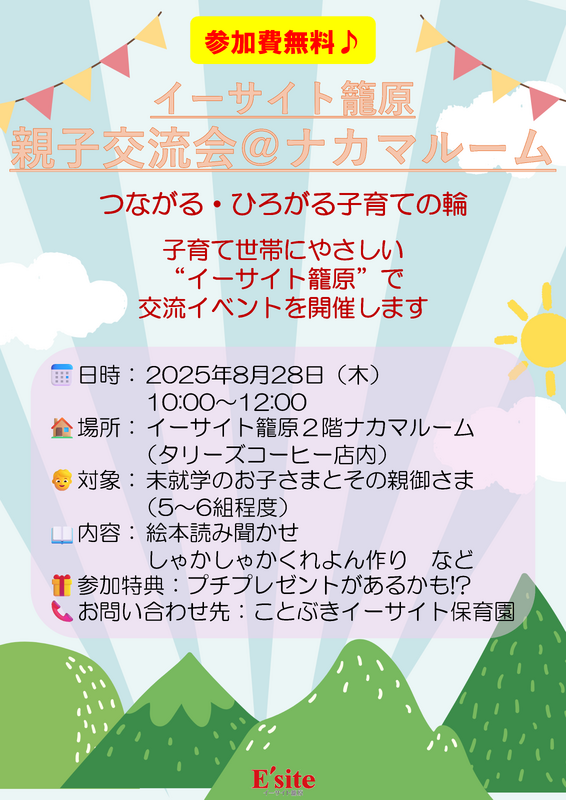 【毎月開催】親子交流会＠ナカマルーム（イーサイト籠原２階タリーズコーヒー店舗内）