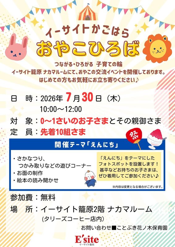 7/30おやこひろば＠ナカマルーム（イーサイト籠原２階タリーズコーヒー店舗内）