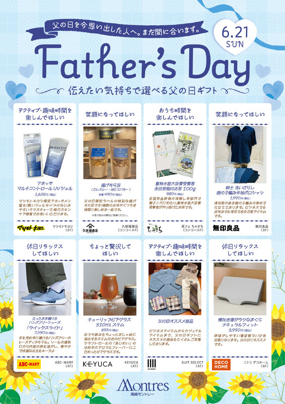 ～伝えたい気持ちで選べる父の日ギフト～