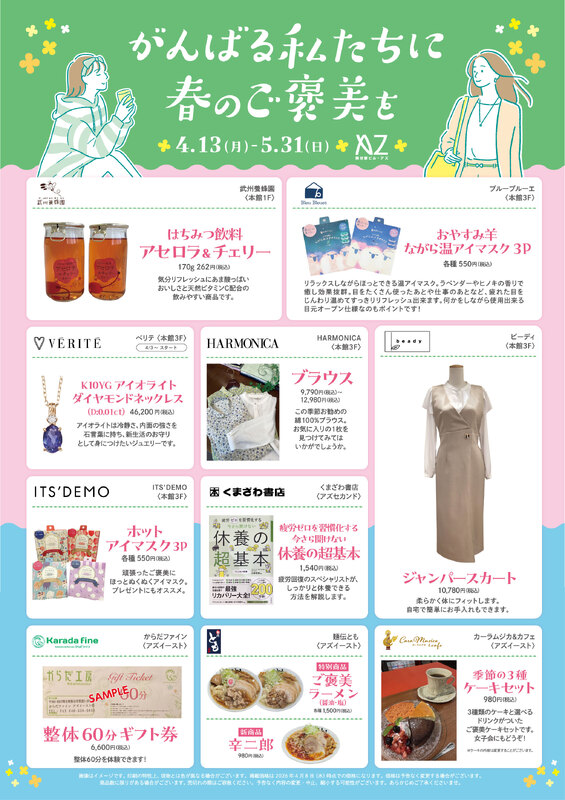 がんばる私たちに春のご褒美を！