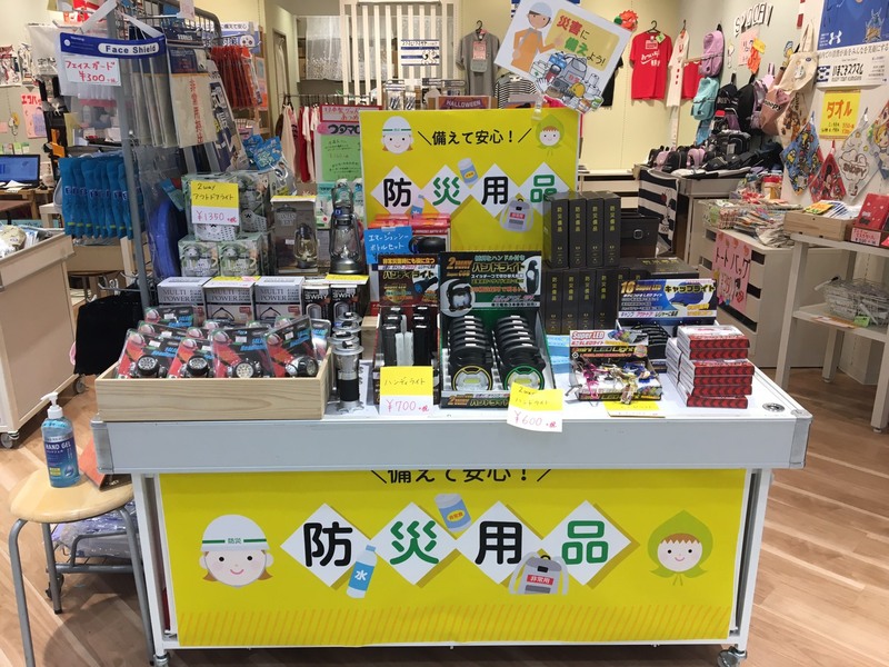 備えて安心！防災用品