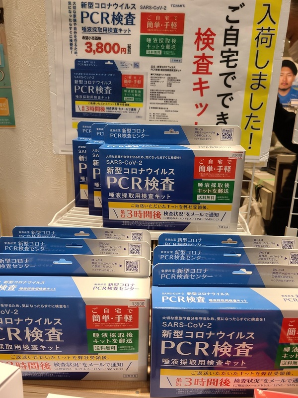 PCR検査キット発売開始！