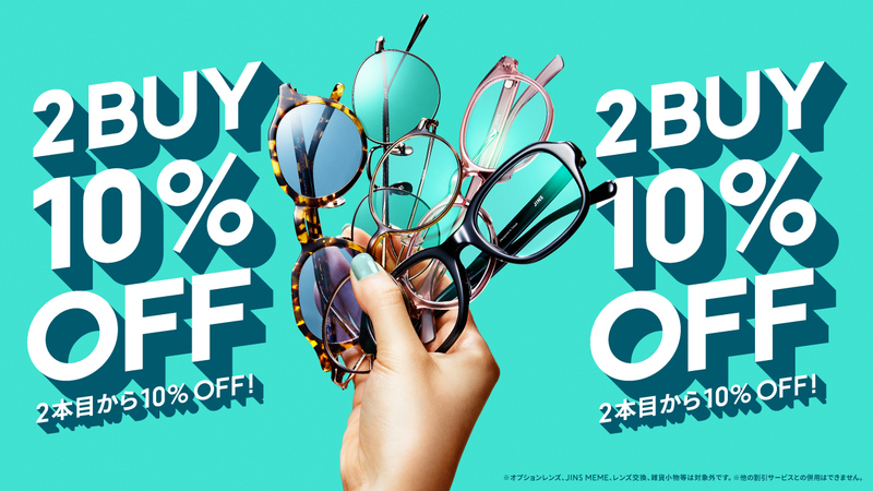 2本目から10％OFF！まとめ買いキャンペーン実施中！