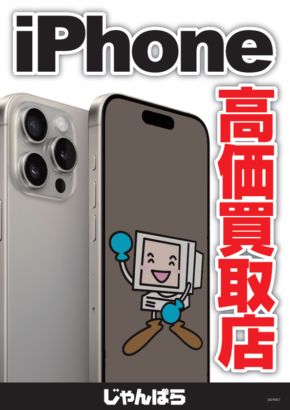 じゃんぱらでiPhone買取デビュー‼︎