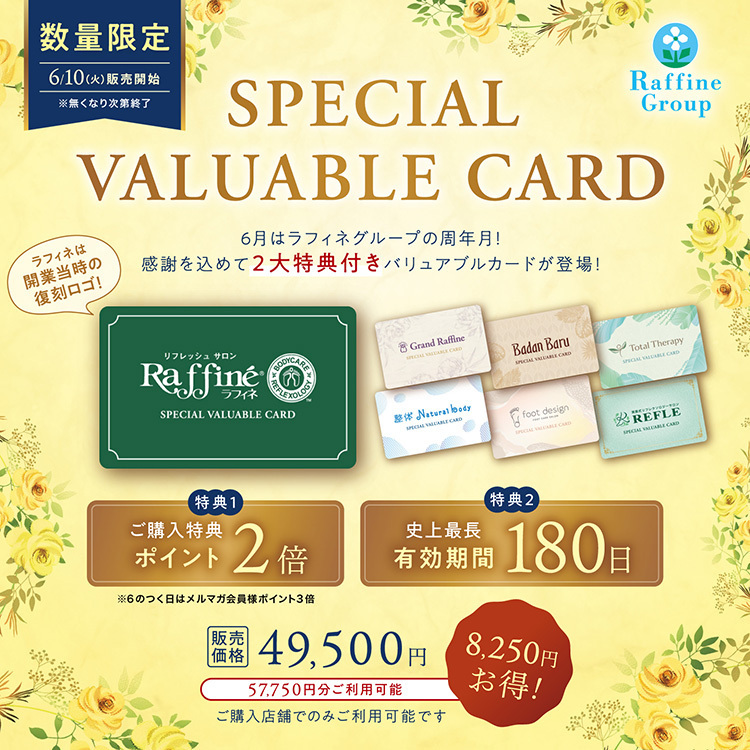 限定スペシャルバリュアブルカード販売