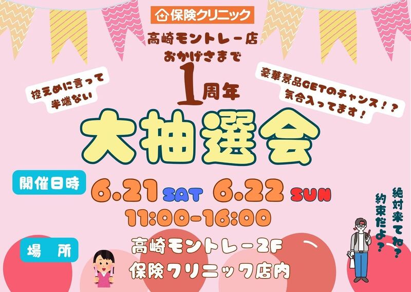 オープン１周年記念☆大抽選会！