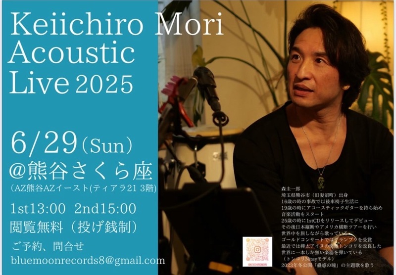 熊谷さくら座 【森圭一郎さんインストアライブ】開催決定！
