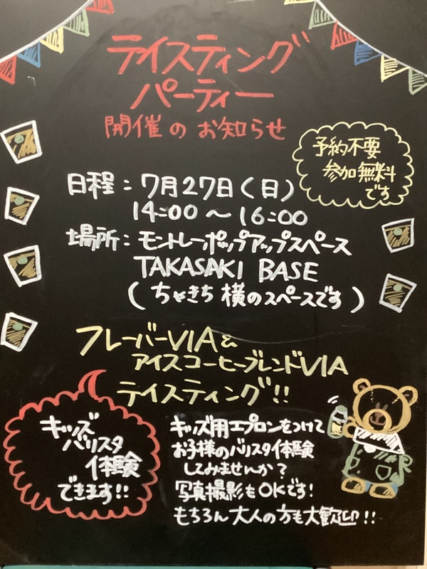 テイスティングパーティー開催のご案内