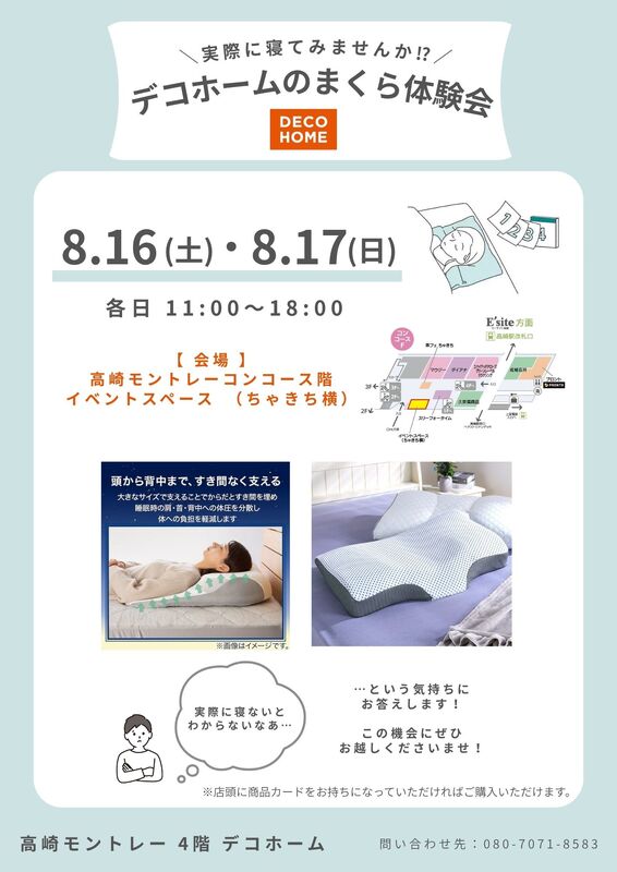 まくら体験会