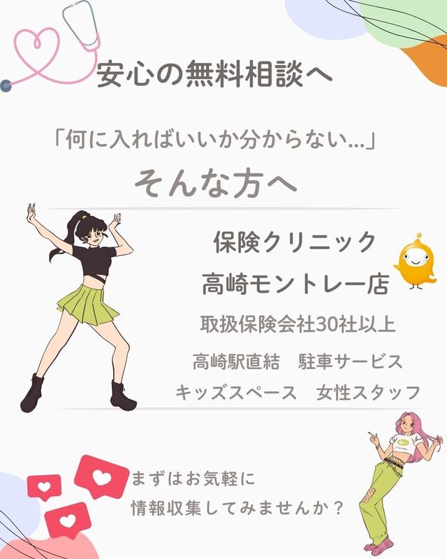 自分にあってるほけんって？