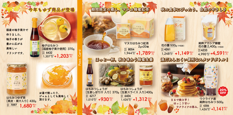 秋深まる健康楽市