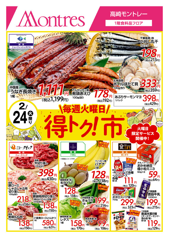 2025年度学割リニューアル！ | ニュース・イベント | 高崎モントレー