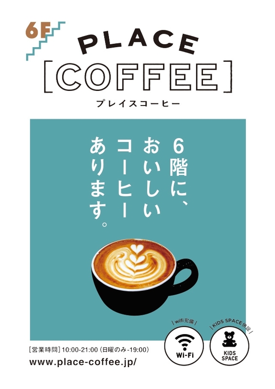 日替わりカフェが毎日オープン! プレイスコーヒー