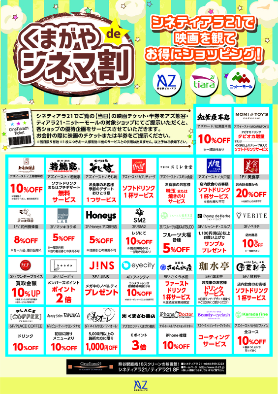 くまがやdeシネマ割
