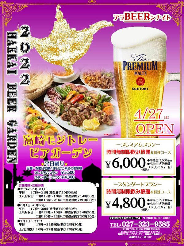 屋上ビアガーデン営業中!!