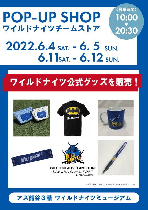 ワイルドナイツチームストア期間限定OPEN!