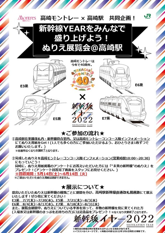 JR高崎駅コラボ企画！新幹線ぬりえプレゼント♪