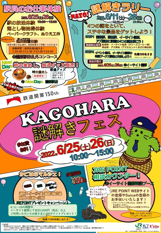 KAGOHARA 謎解きフェス