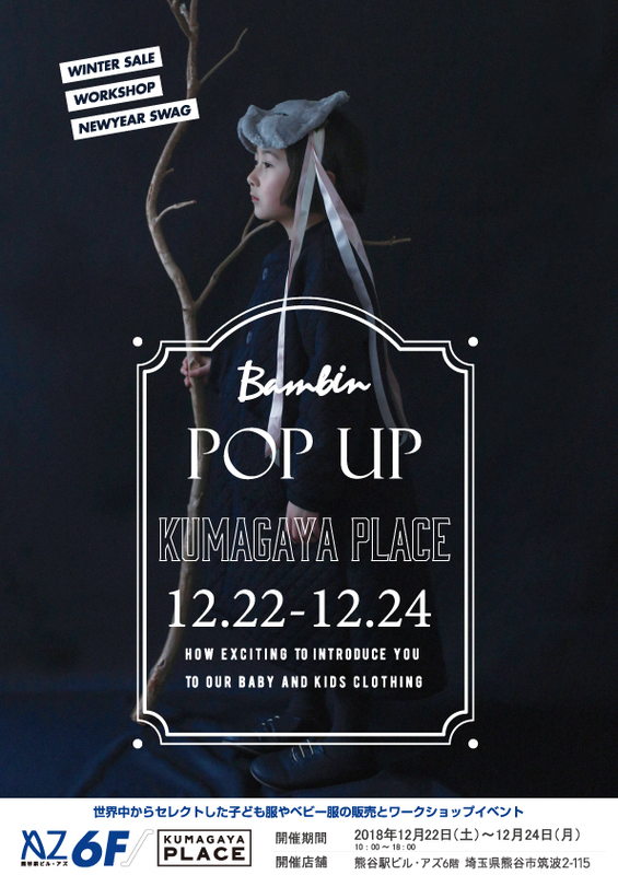 子ども服「Bambin」 POP UP SHOP