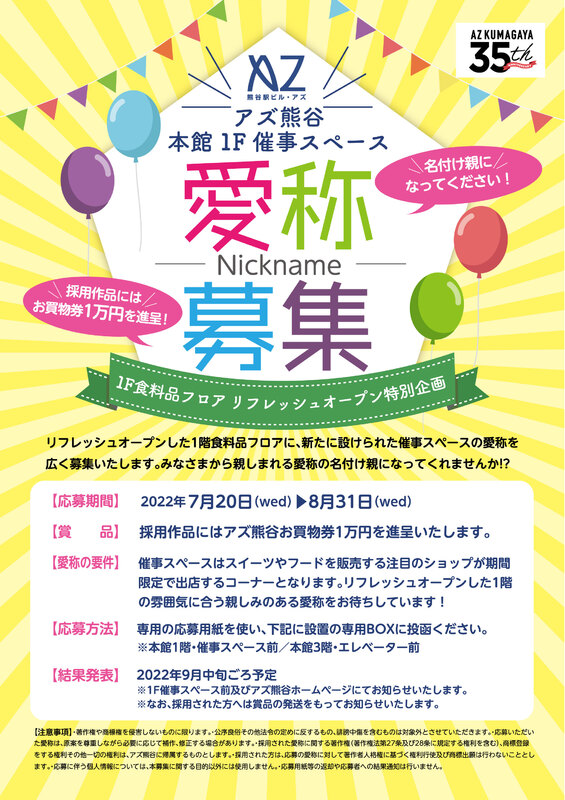 1階催事スペース愛称募集!