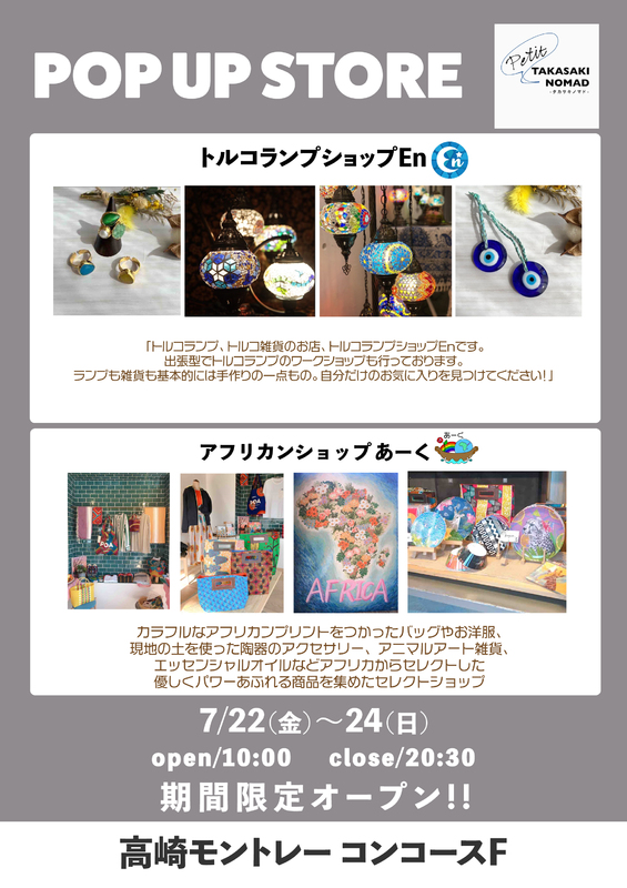 TAKASAKI NOMAD petit-タカサキノマドプチ-　POP UP STORE OPEN！