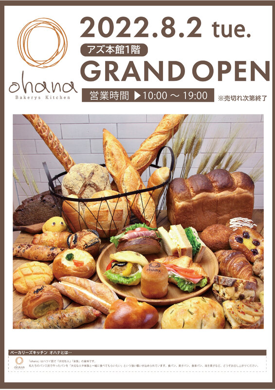 ベーカリーズキッチンohana グランドオープン!