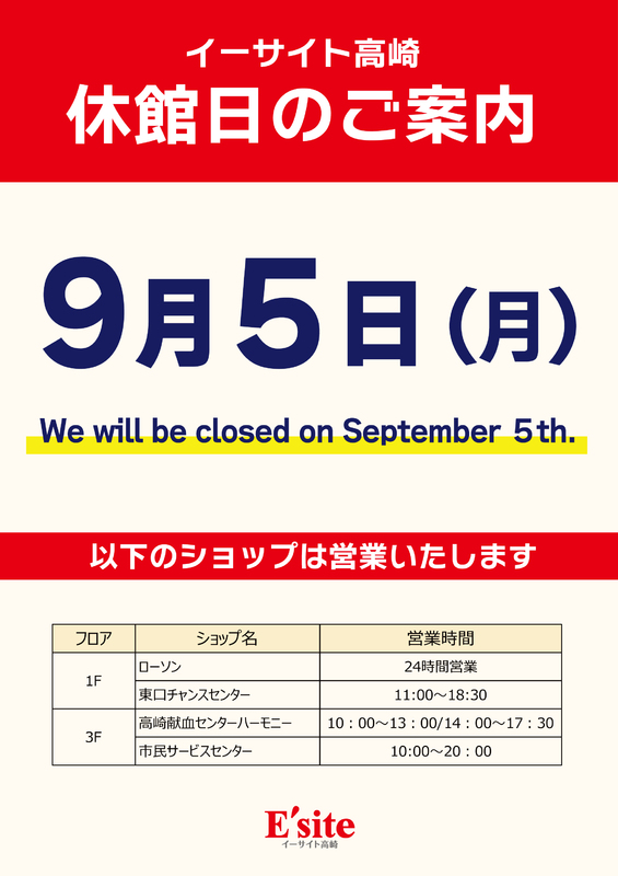 【9/5(月)】休館日のご案内