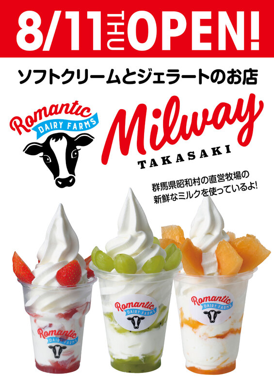 ☆★ソフトクリームとジェラートのお店「milway」がNEW OPEN★☆