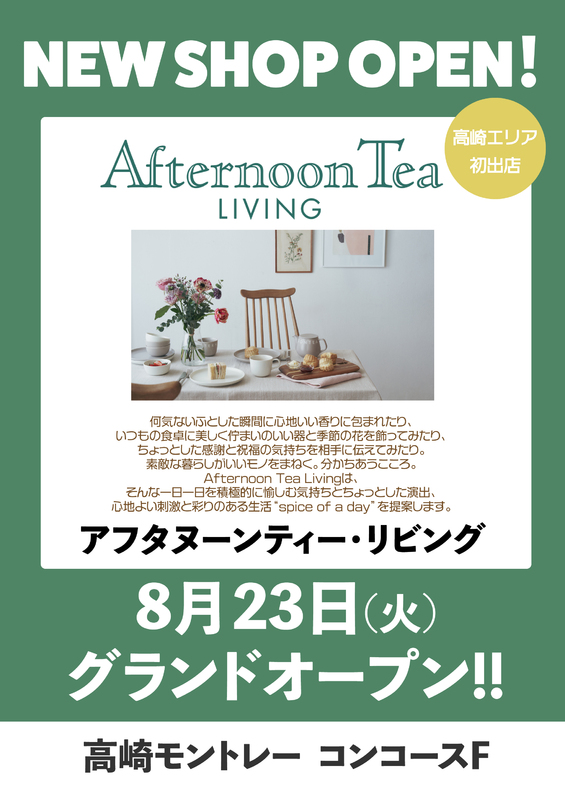 Afternoon Tea LIVINGがNEW OPEN★☆