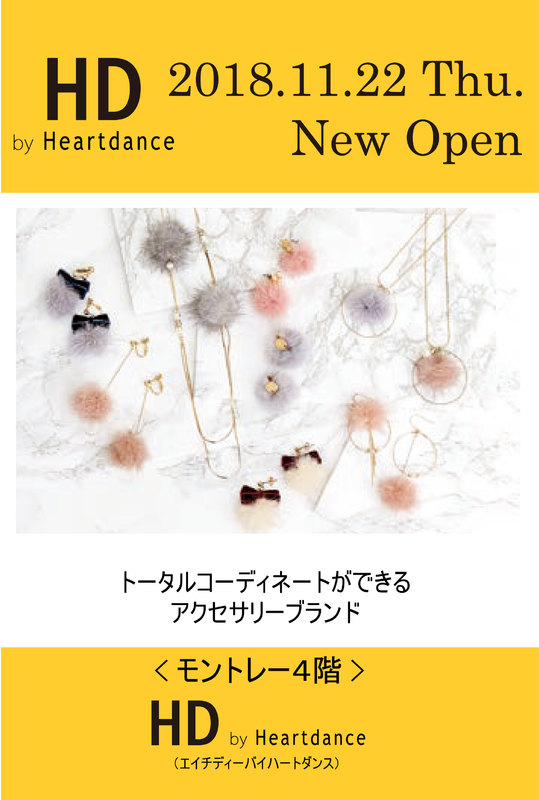 HD by heartdance(エイチディーバイハートダンス)11月22日(木)オープン!