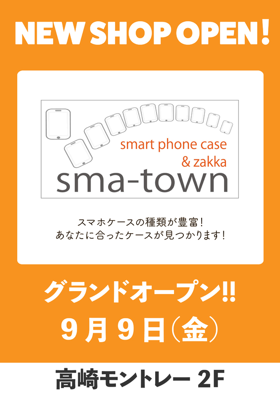 sma-townがNEW OPEN！