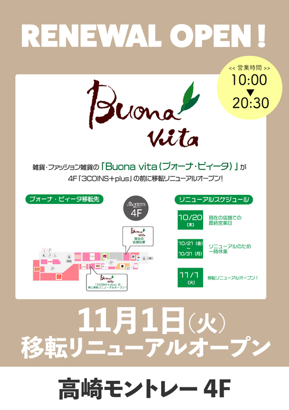 【ブォーナ・ビィータ】閉店と移転リニューアルオープンのお知らせ