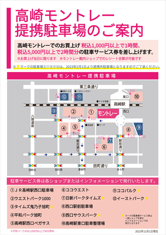 【2023年2月1日（水）～】提携駐車場のご案内