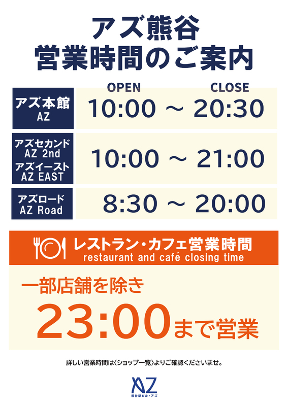 4月1日以降の営業時間のお知らせ