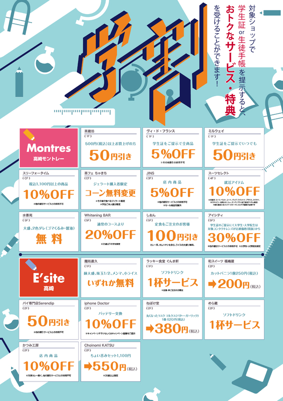 2023年度「学割」スタート！
