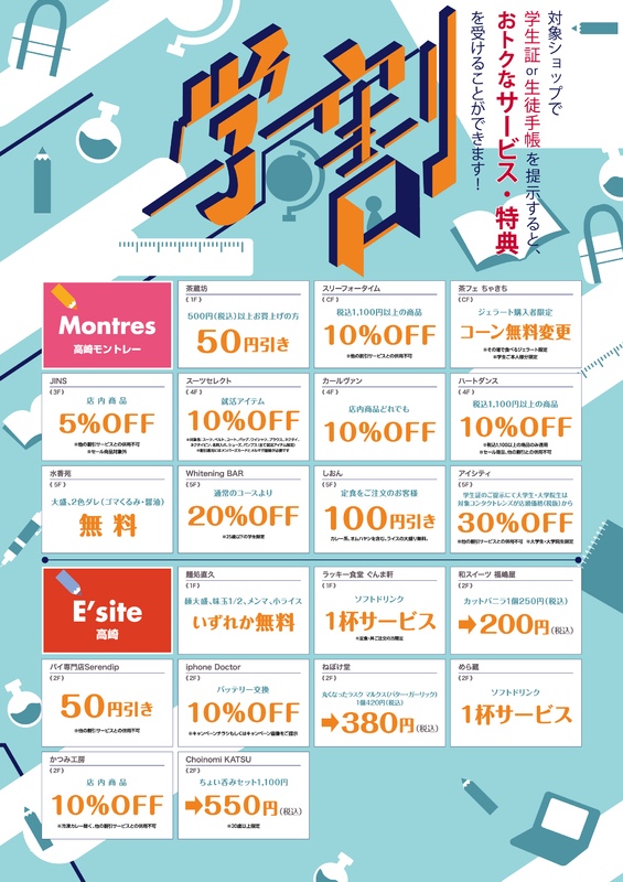 2023年度「学割」スタート!