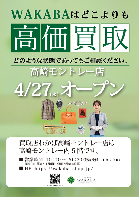 【NEW OPEN！】WAKABA