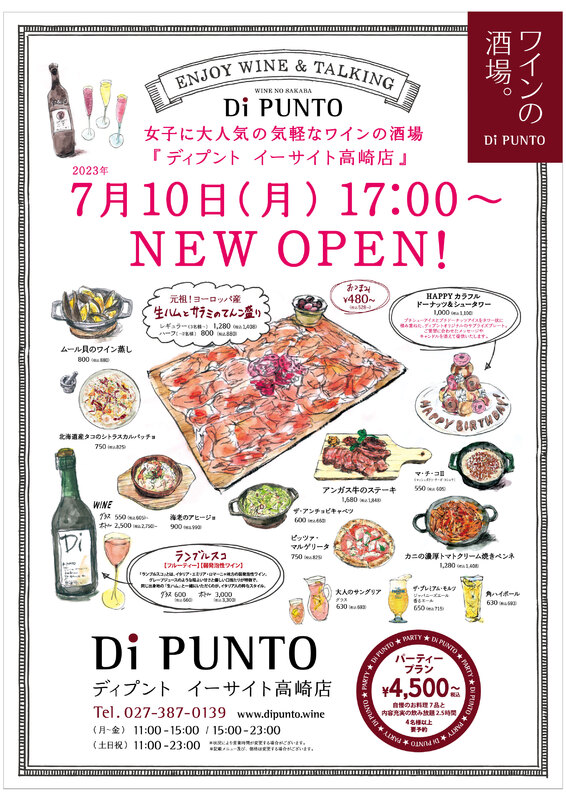 【2023年7月10日(月)】ワインの酒場「ディプント」がNEW OPEN!