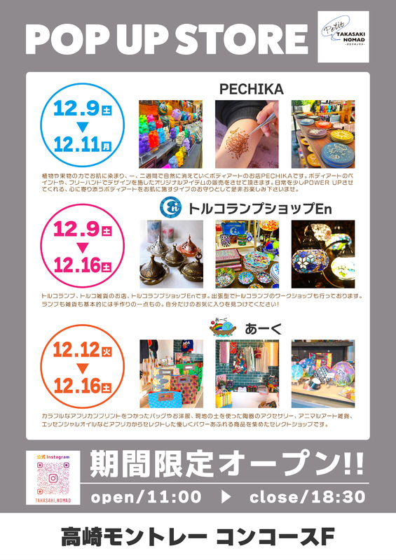 TAKASAKI NOMAD petit-タカサキノマドプチ-　POP UP STORE OPEN！