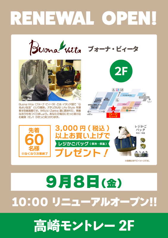 【RENEWAL OPEN！】ブォーナ・ビィータ