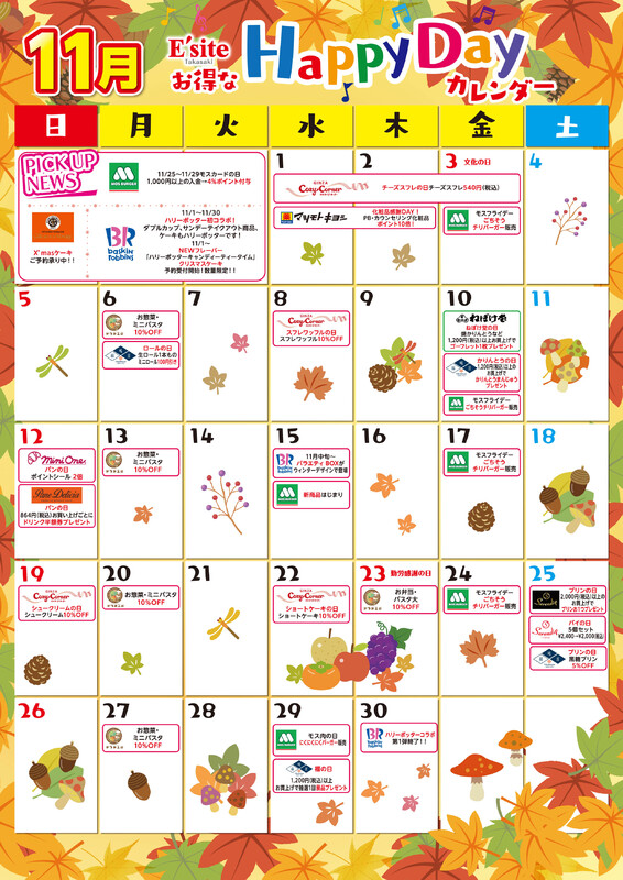 11月もお得がいっぱい♪イーサイト高崎イベントカレンダー！