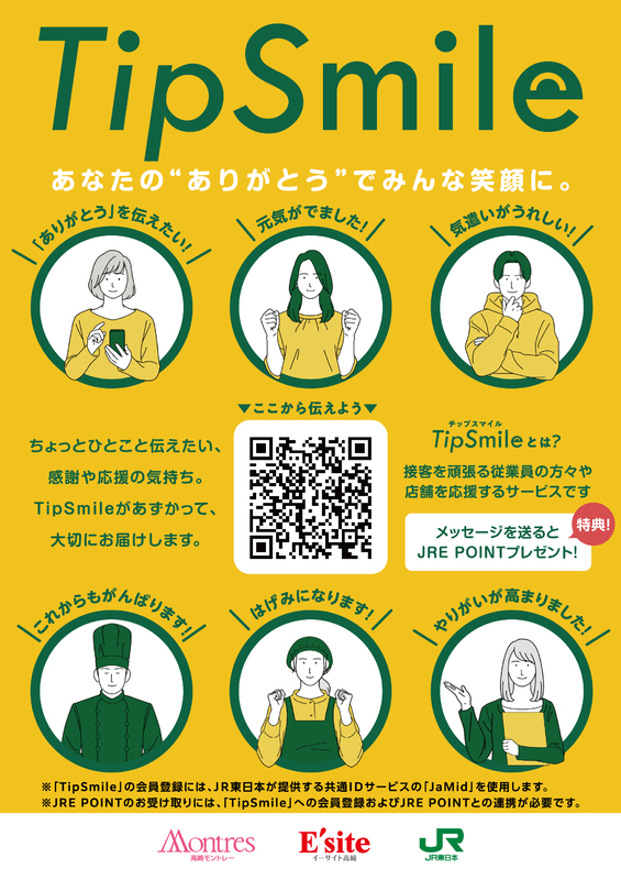 TipSmile(チップスマイル)サービス