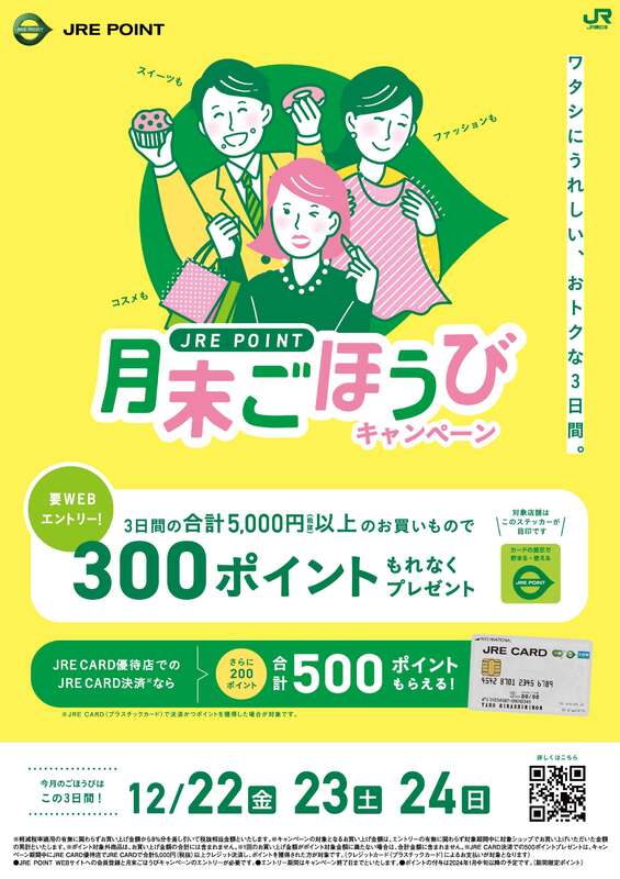 12月の月末ごほうびキャンペーン！
