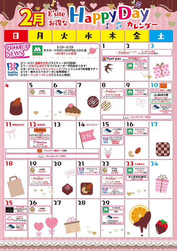 2月もお得がいっぱい♪イーサイト高崎イベントカレンダー！