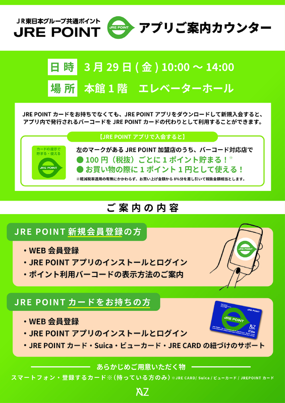 JRE POINTアプリ登録カウンター