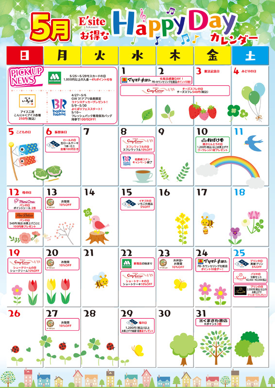 5月もお得がいっぱい♪イーサイト高崎イベントカレンダー！