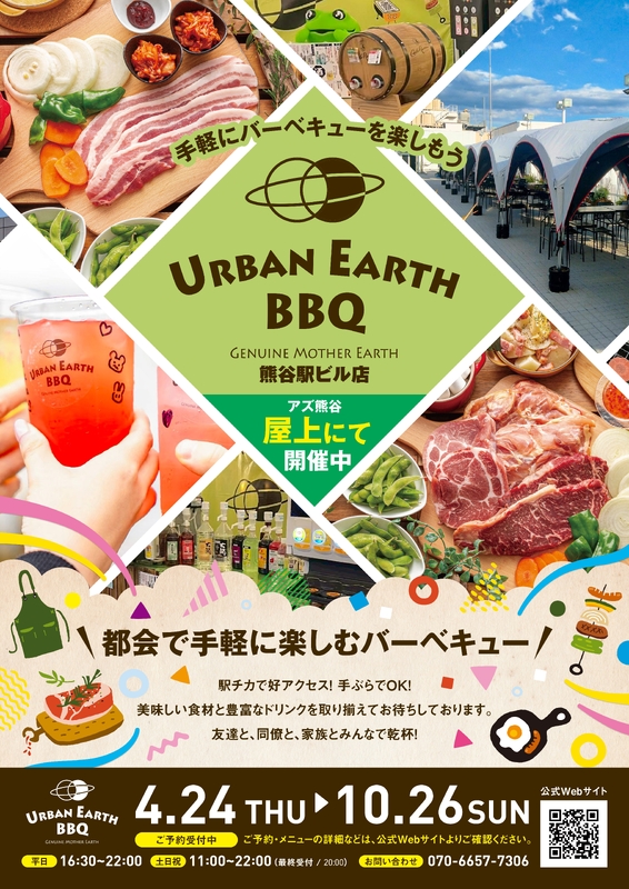 アズ熊谷屋上BBQ＆ビアガーデン「URBAN EARTH BBQ」がOPEN！