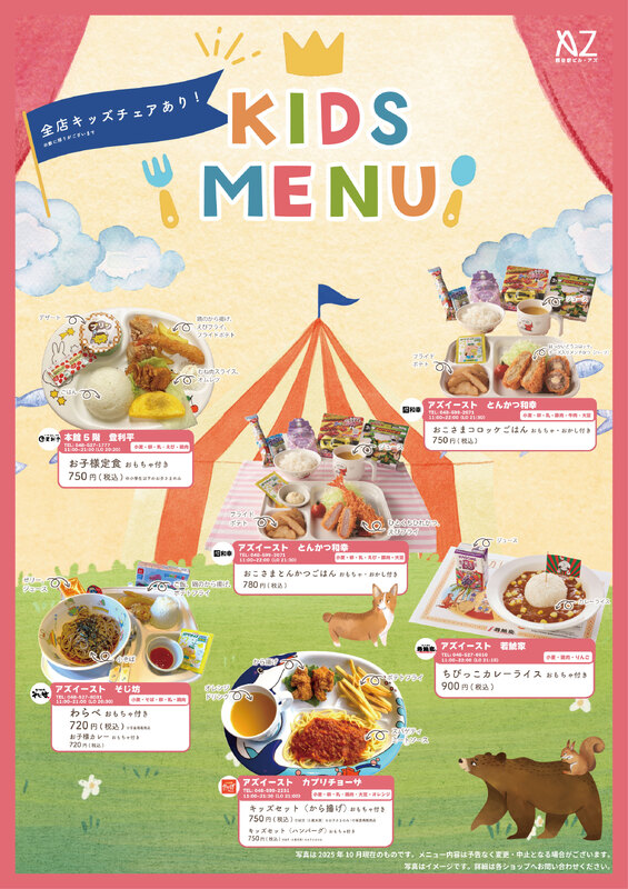 キッズメニューのご案内