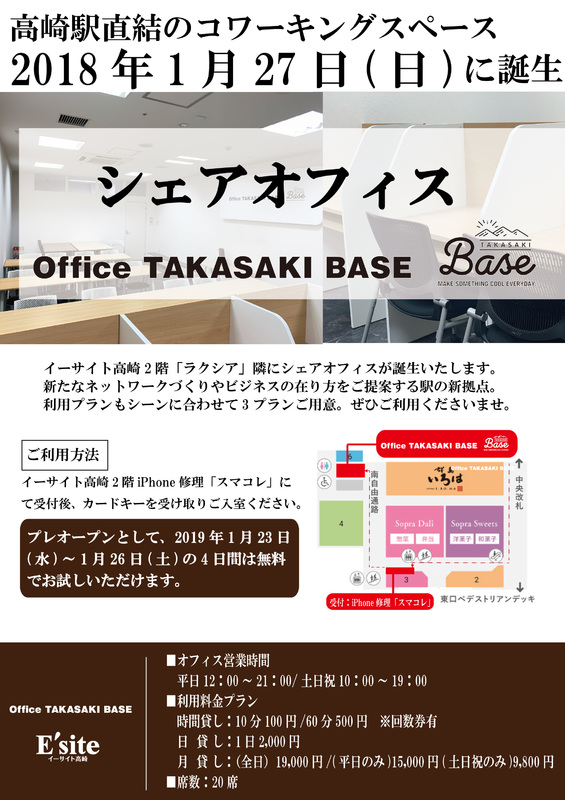 Office TAKASAKI BASEオープン!!
